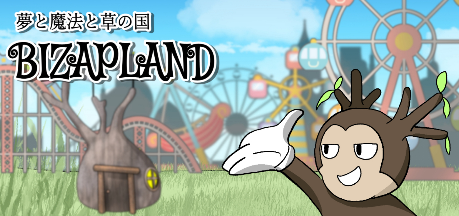 ビザプラ植物園の創作キャラクター