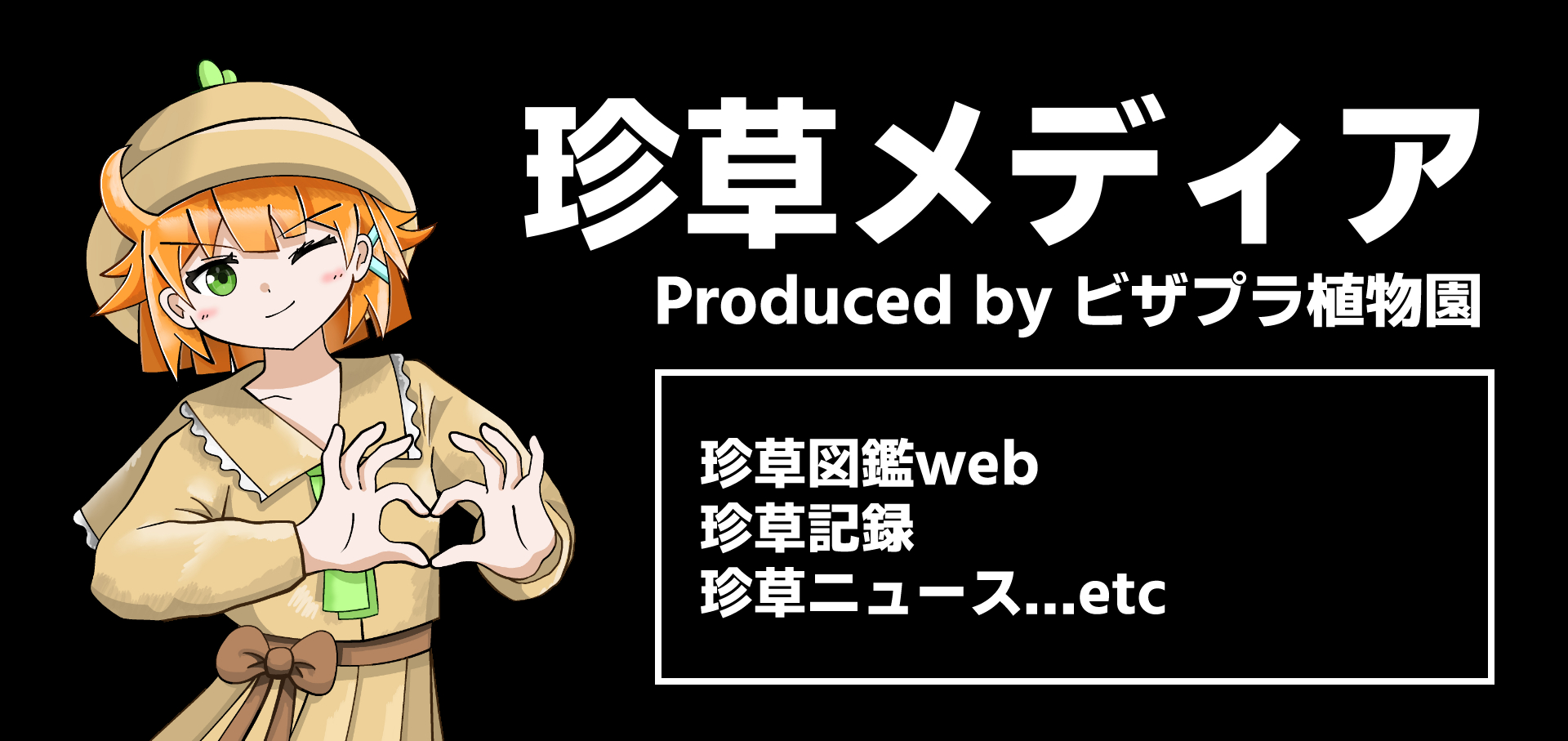 ビザプラ植物園のイメージ画像