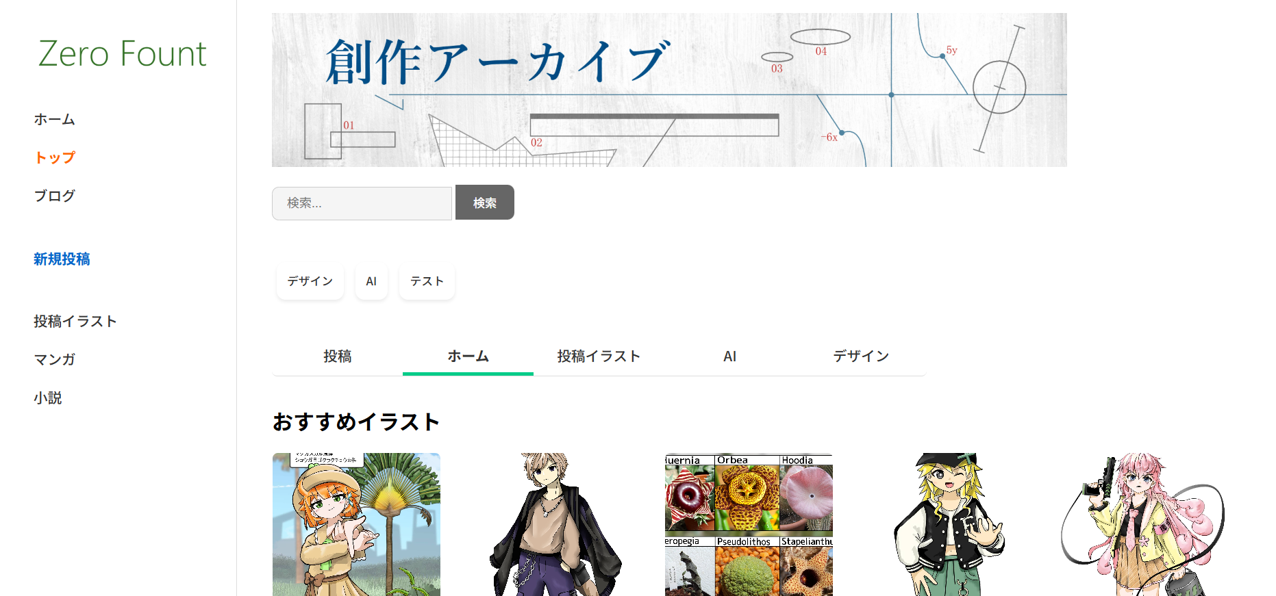 創作アーカイブ画面